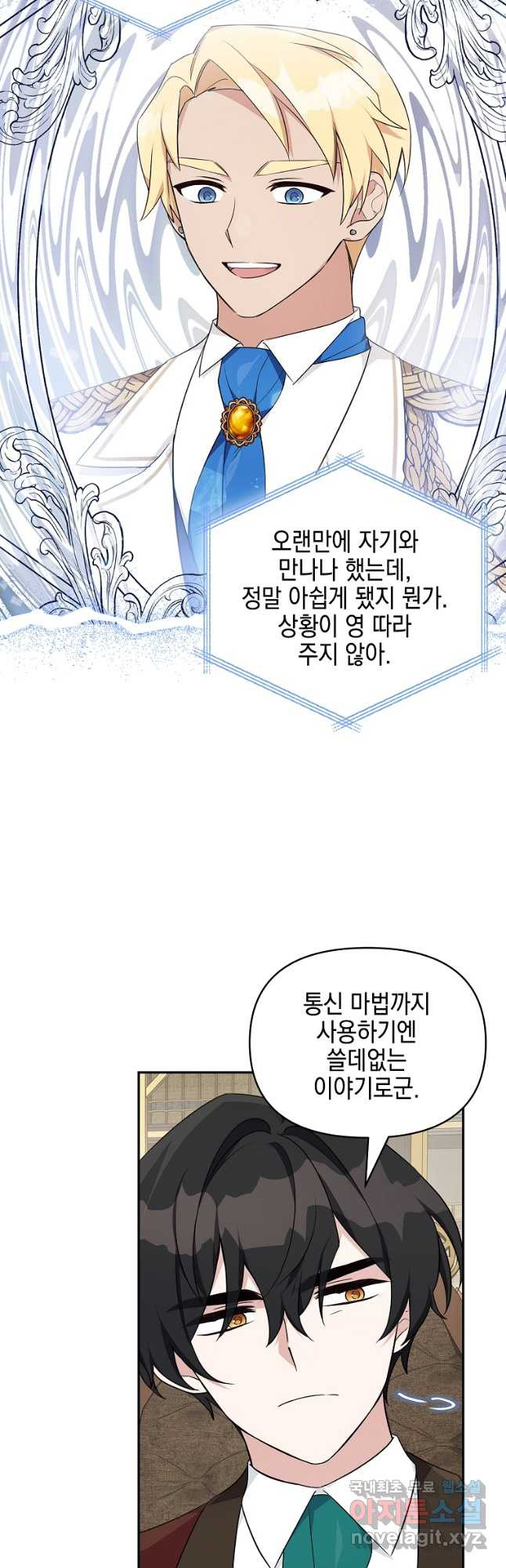 악당 공작가의 실세 막내딸입니다 29화 3
