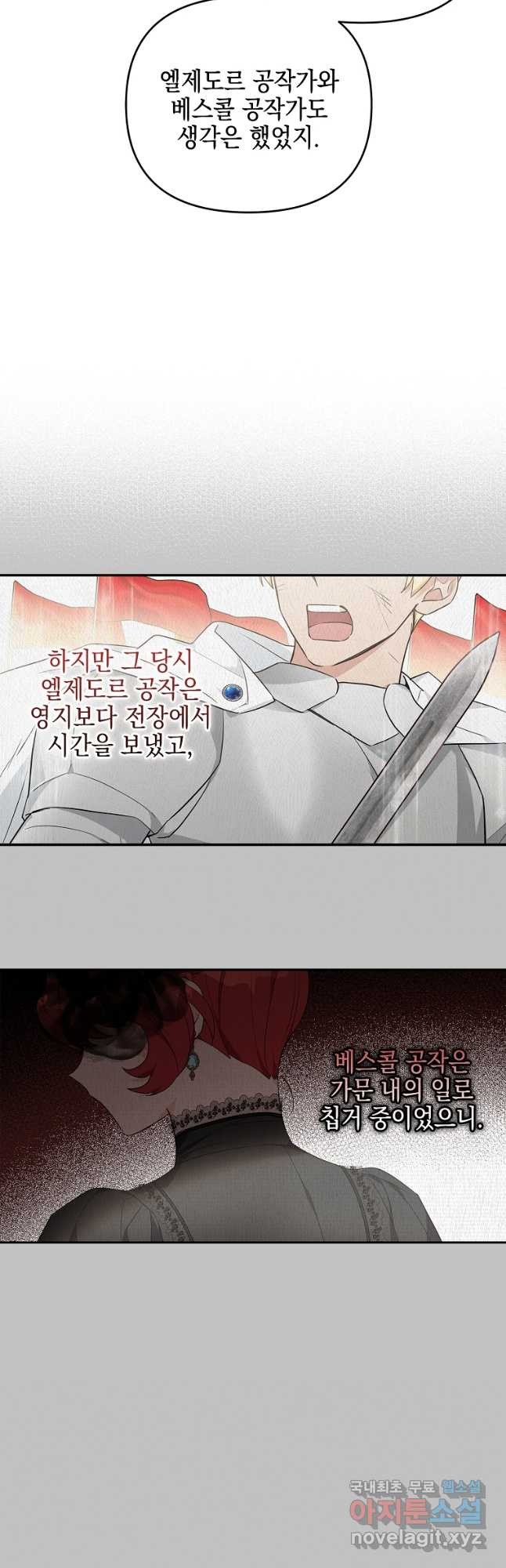 악당 공작가의 실세 막내딸입니다 29화 5