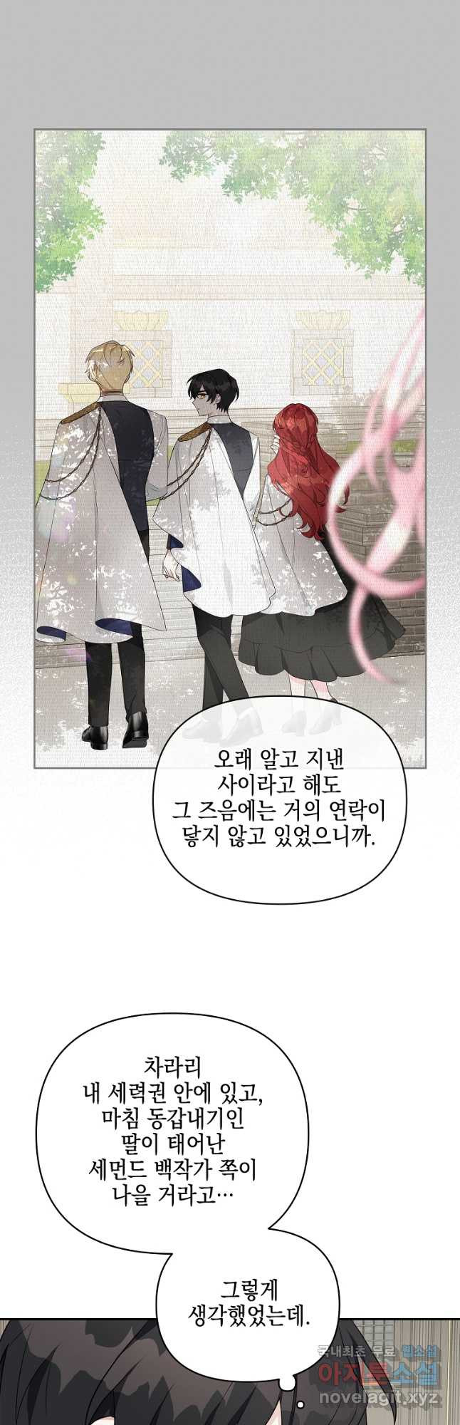 악당 공작가의 실세 막내딸입니다 29화 6