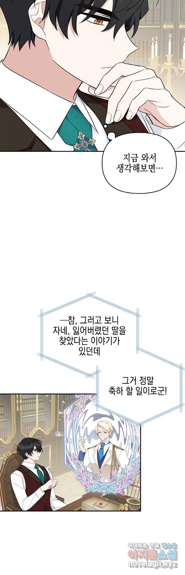 악당 공작가의 실세 막내딸입니다 29화 7