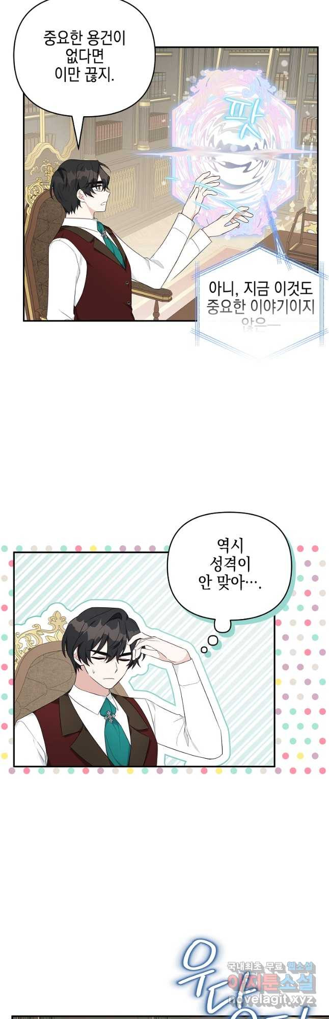 악당 공작가의 실세 막내딸입니다 29화 9