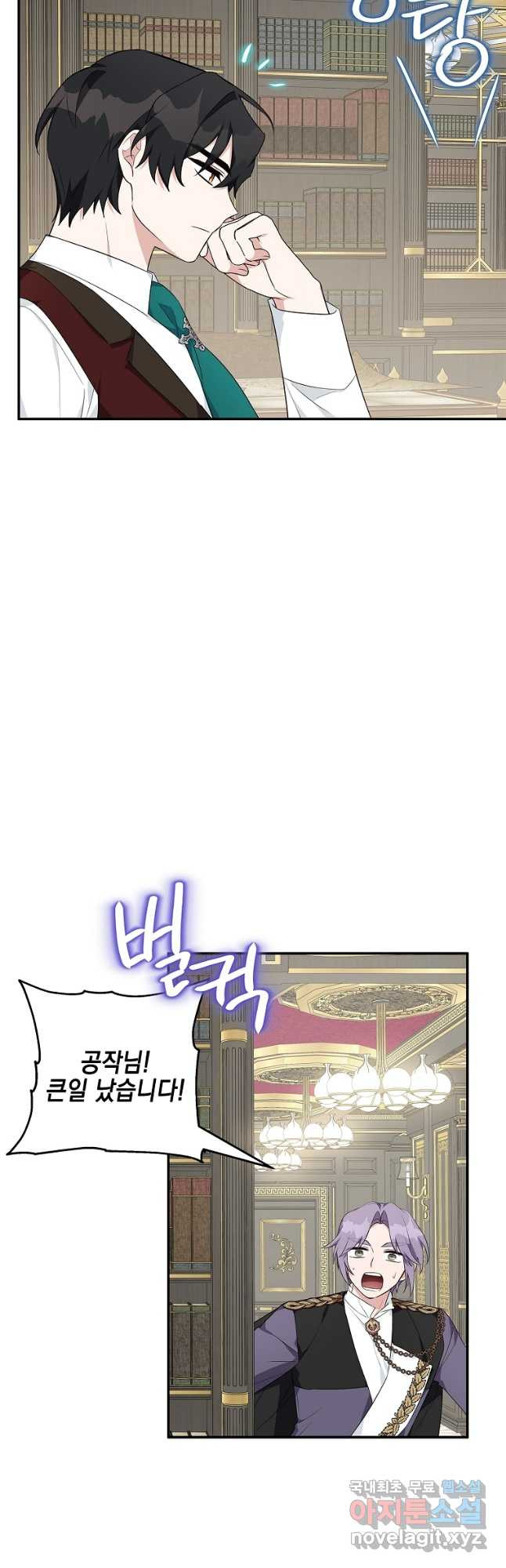 악당 공작가의 실세 막내딸입니다 29화 10