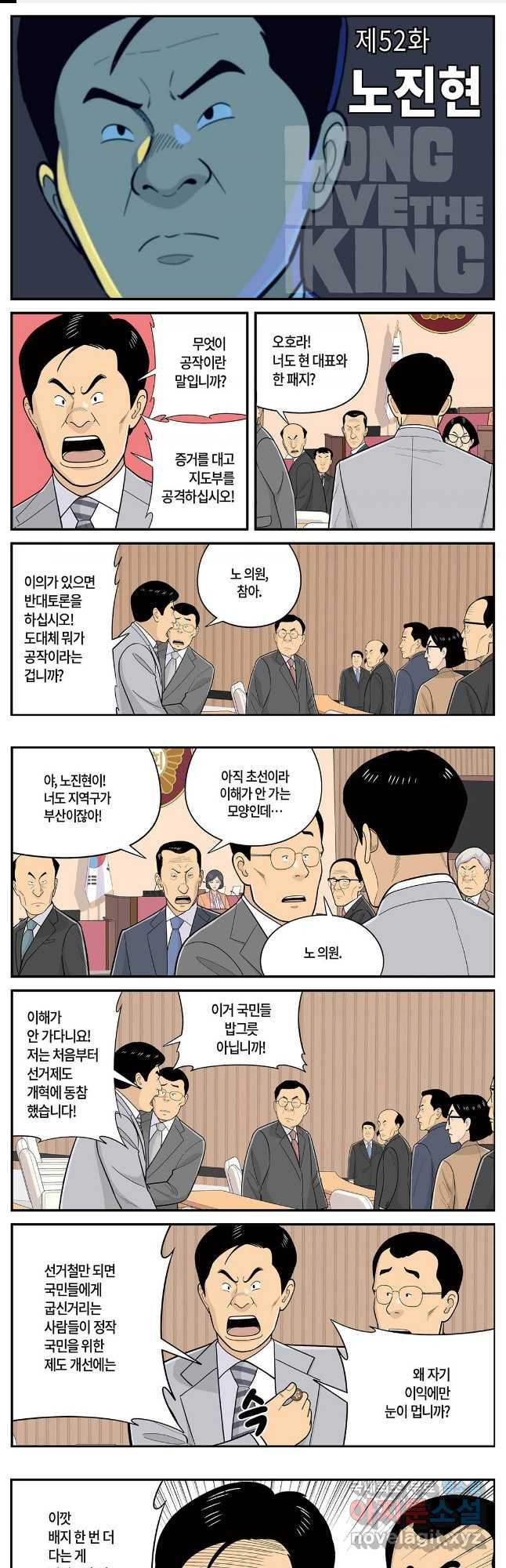 롱리브더킹 시즌5 제52화 1