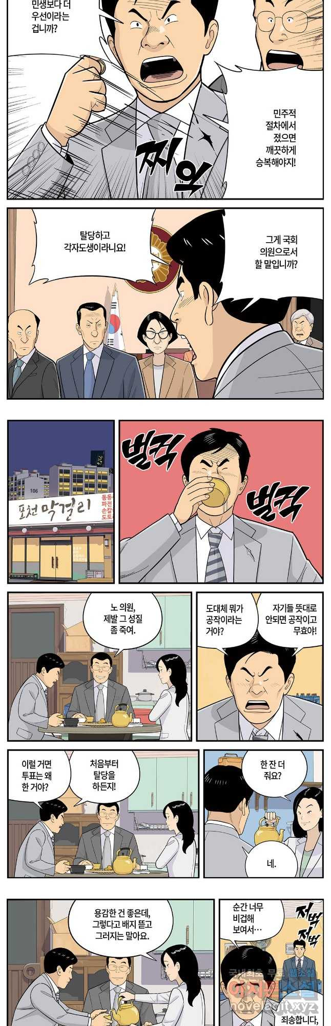 롱리브더킹 시즌5 제52화 2