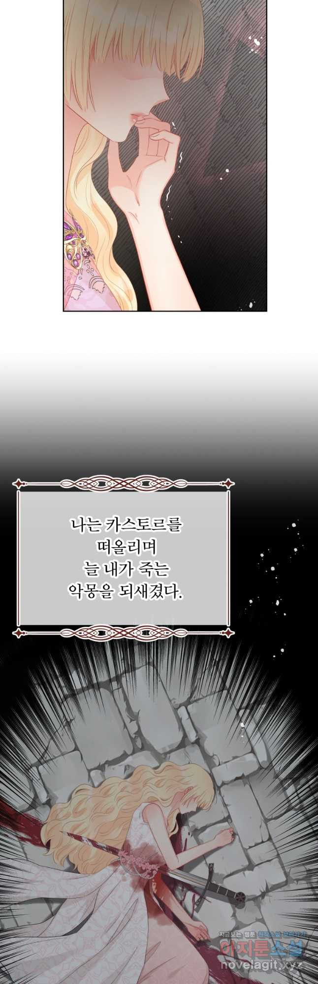 그 책에 마음을 주지 마세요 58화 3