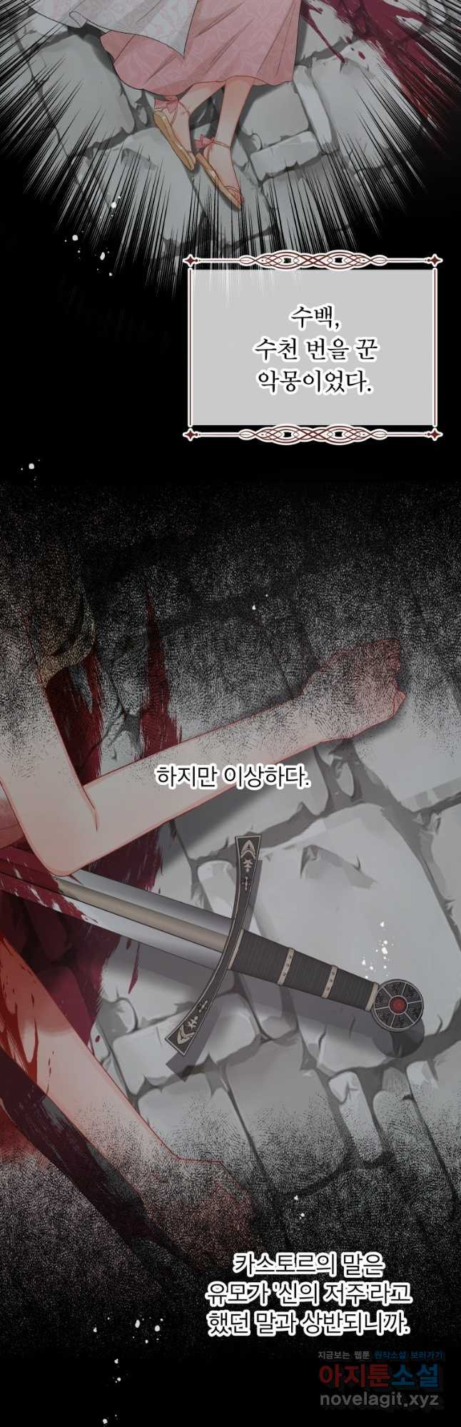 그 책에 마음을 주지 마세요 58화 4