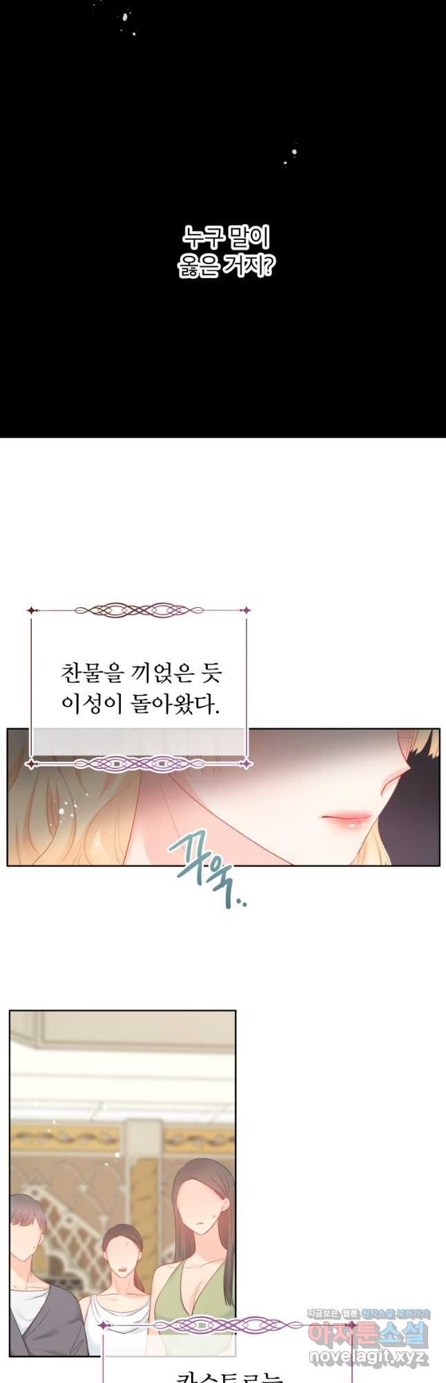 그 책에 마음을 주지 마세요 58화 5