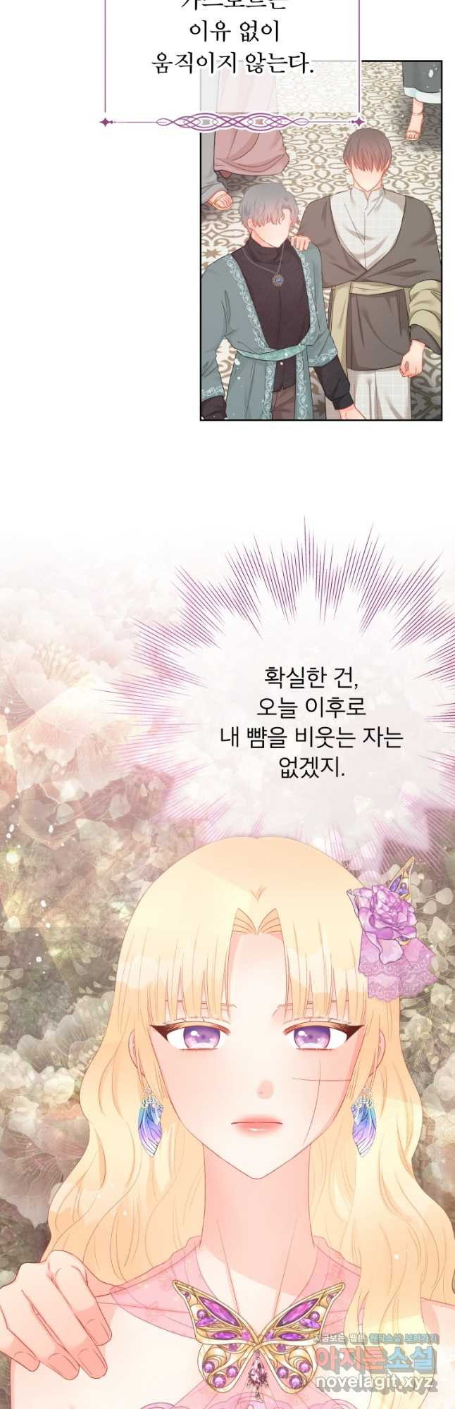 그 책에 마음을 주지 마세요 58화 6