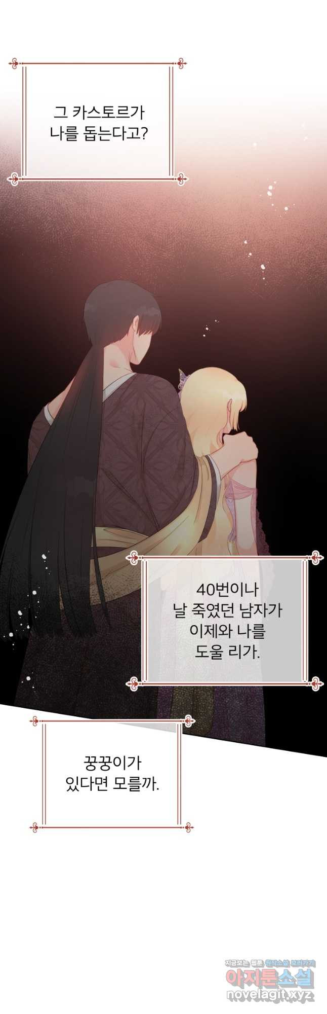 그 책에 마음을 주지 마세요 58화 8