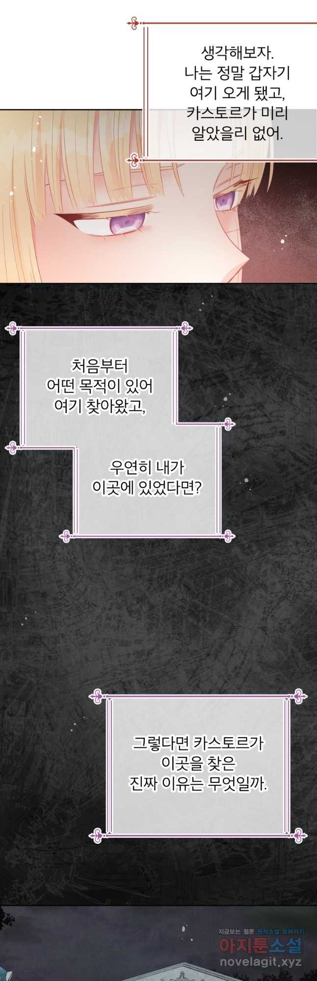그 책에 마음을 주지 마세요 58화 9