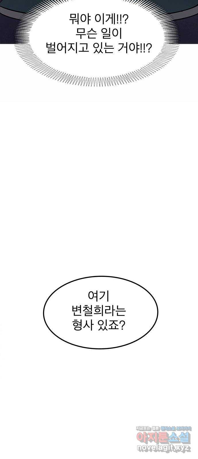 도깨비 부른다 8화 9