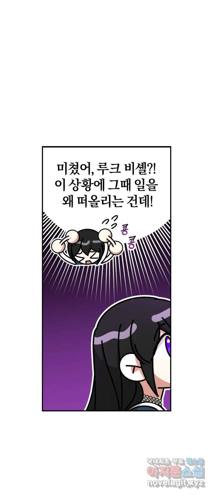 루크 비셸 따라잡기 25화 3