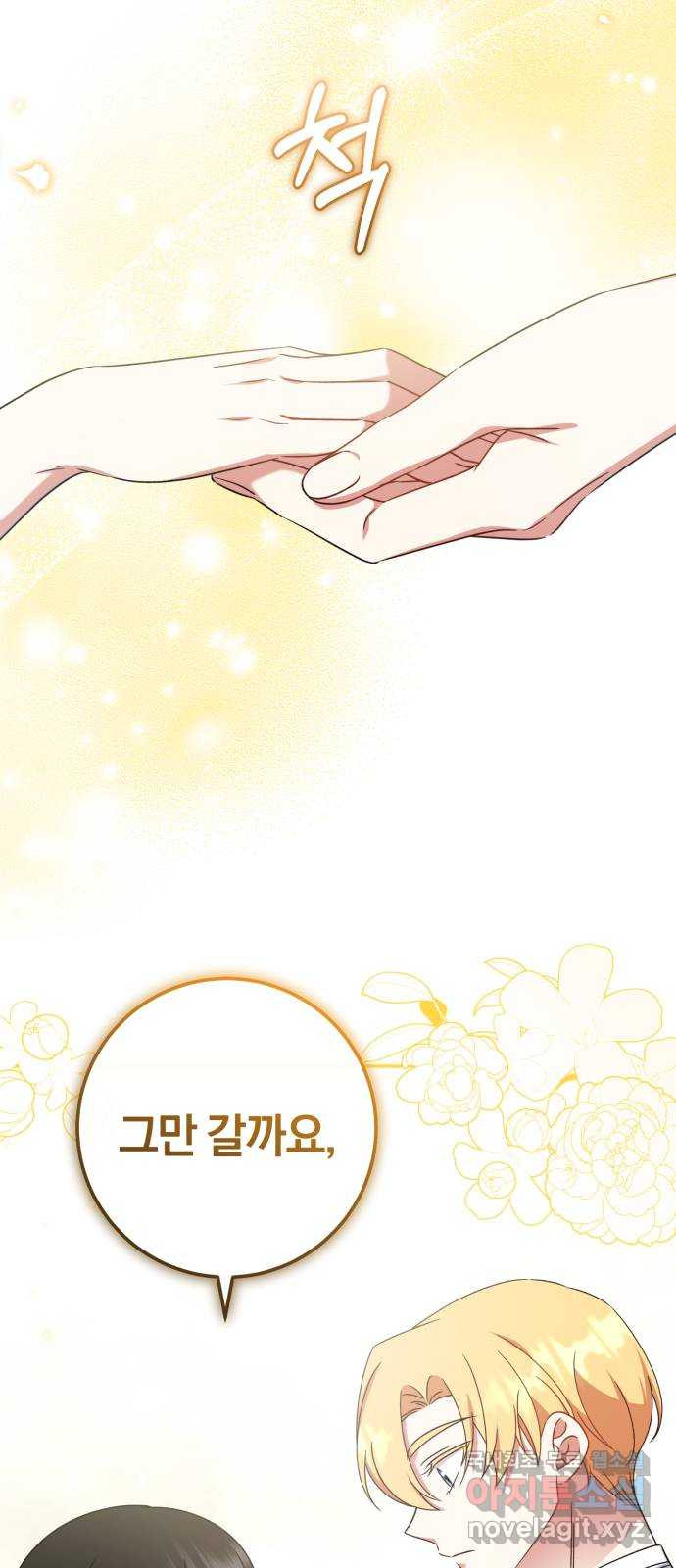 루크 비셸 따라잡기 25화 5