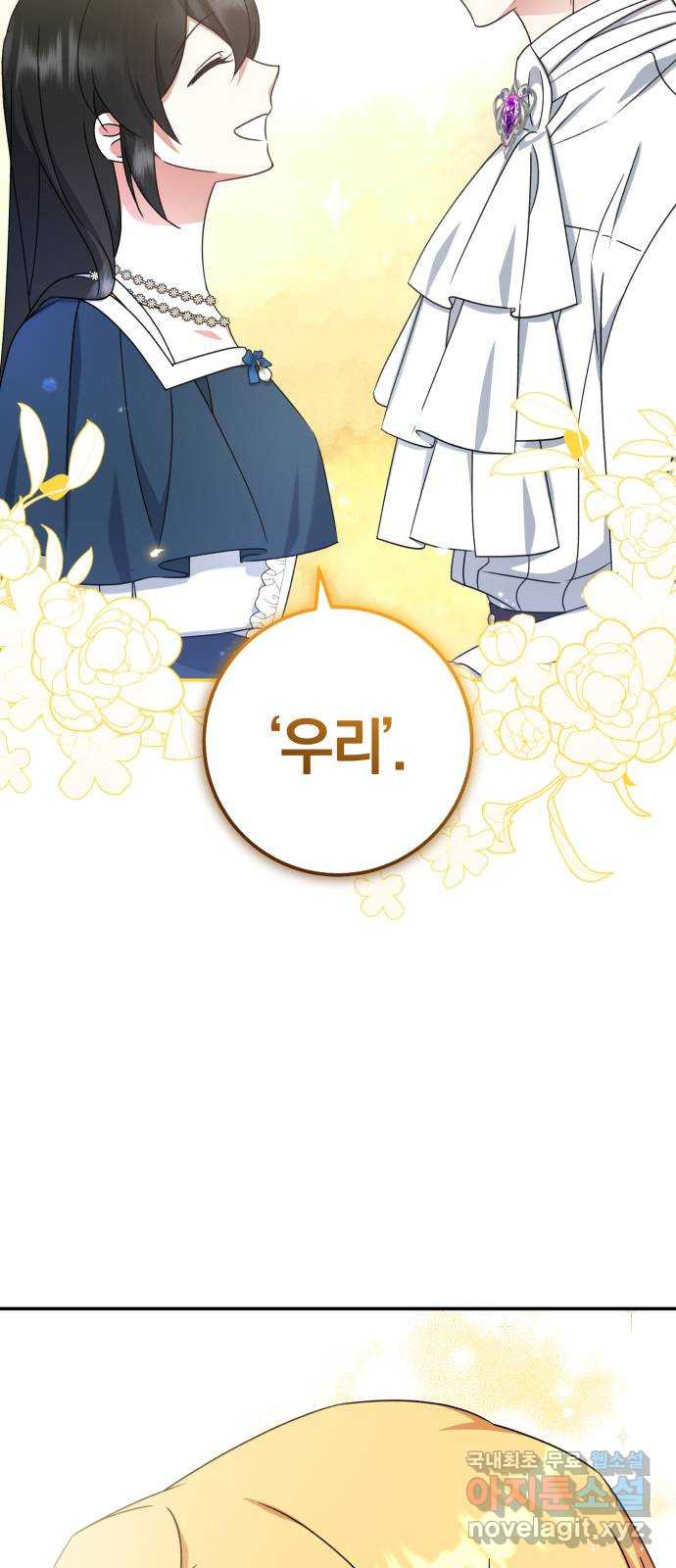 루크 비셸 따라잡기 25화 6