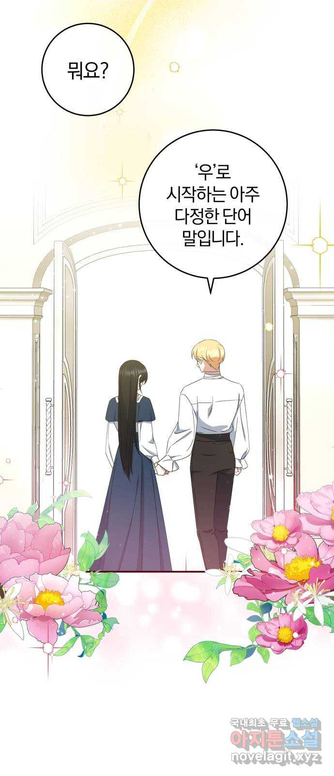 루크 비셸 따라잡기 25화 8