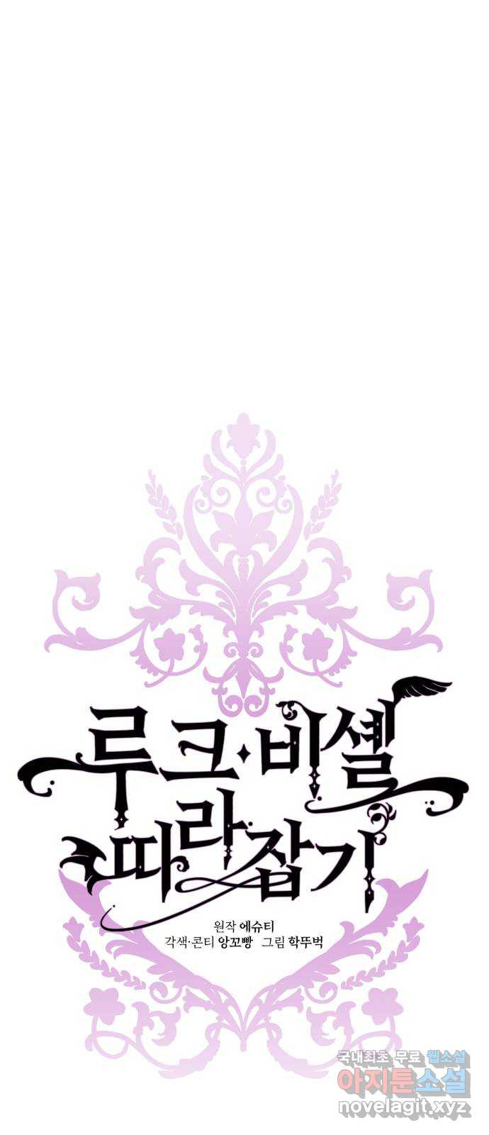 루크 비셸 따라잡기 25화 9