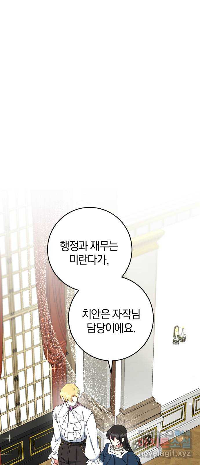 루크 비셸 따라잡기 25화 10
