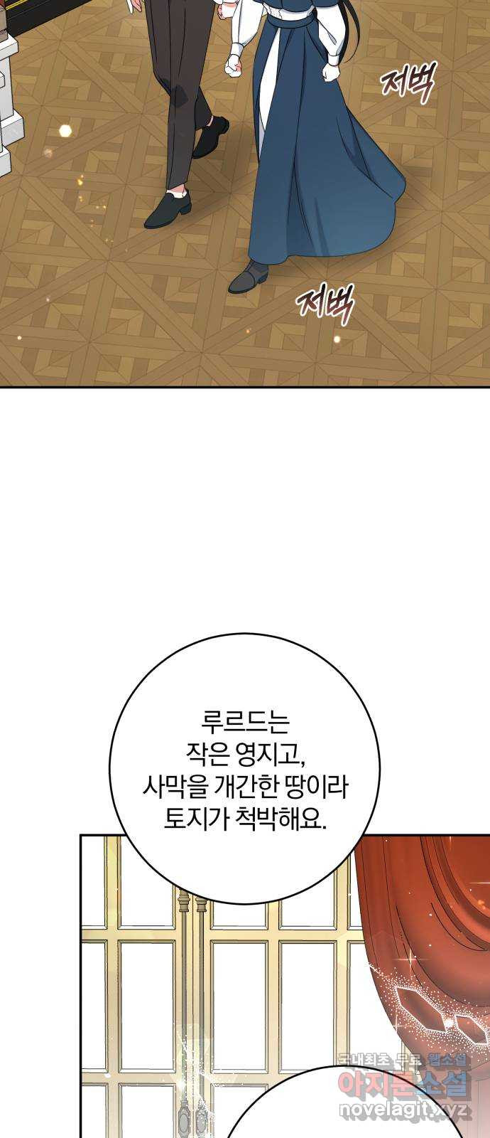 루크 비셸 따라잡기 25화 11