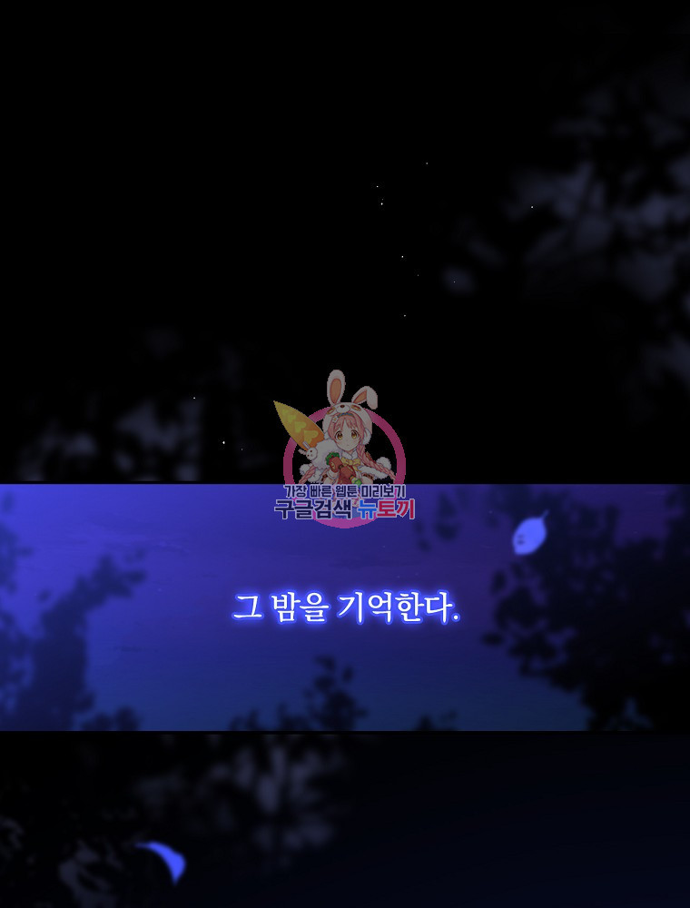 시녀로 살아남기 97화 1