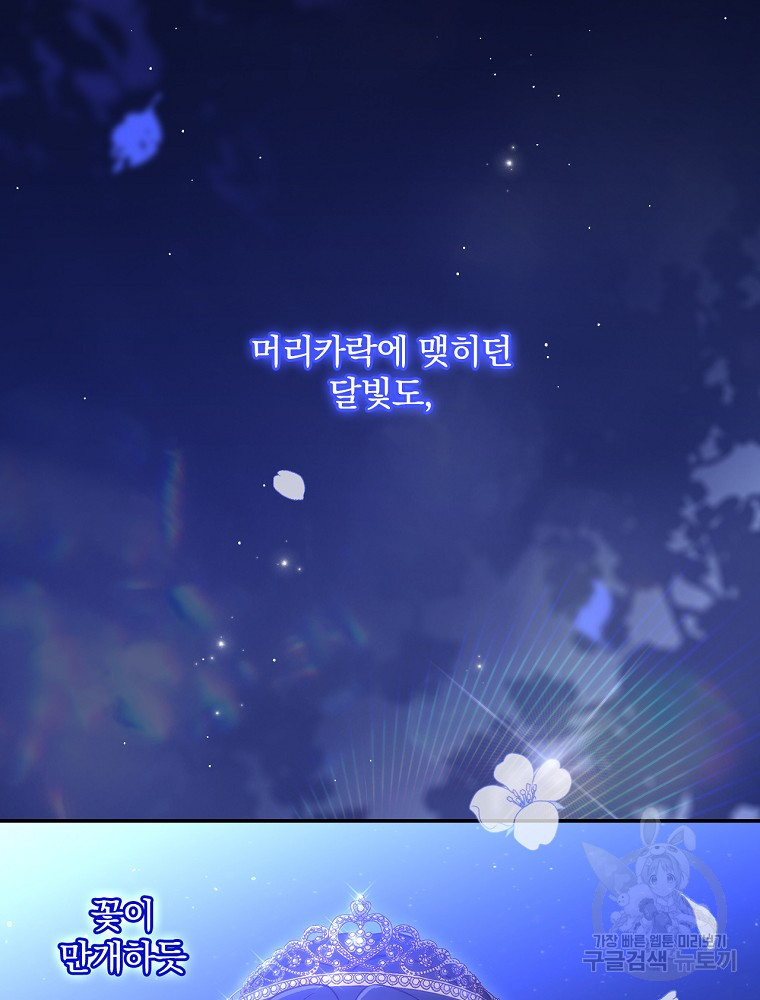시녀로 살아남기 97화 4
