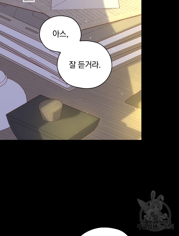 시녀로 살아남기 97화 7
