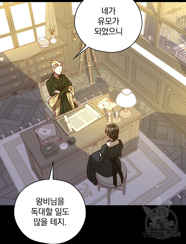 시녀로 살아남기 97화 8