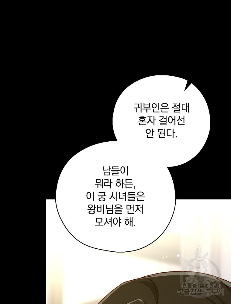 시녀로 살아남기 97화 9