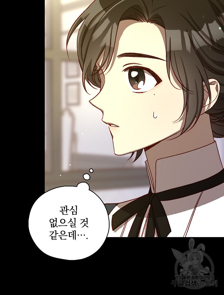 시녀로 살아남기 97화 10
