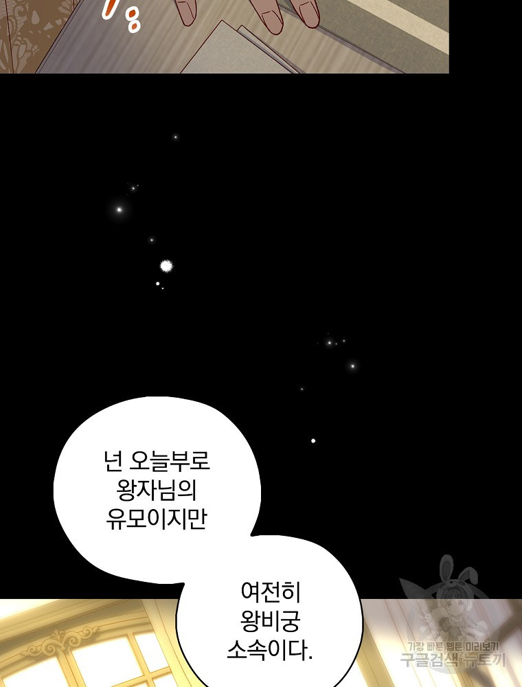 시녀로 살아남기 97화 12