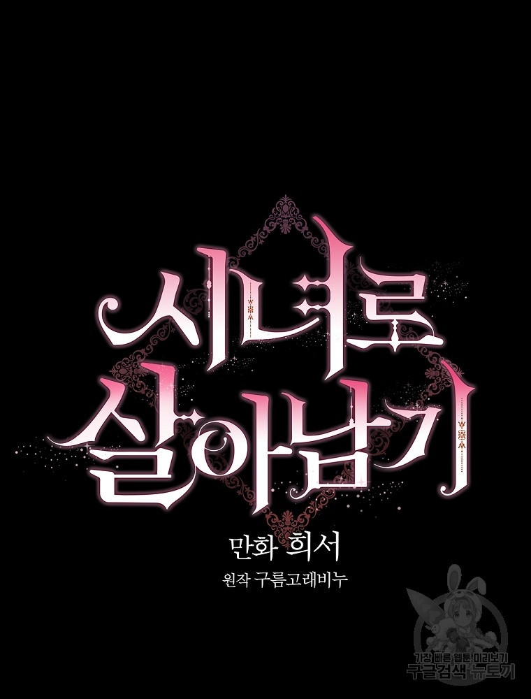 시녀로 살아남기 97화 15