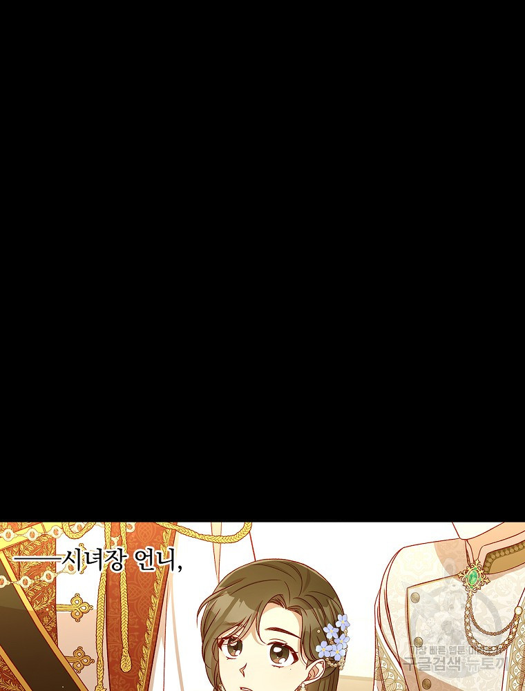시녀로 살아남기 97화 16