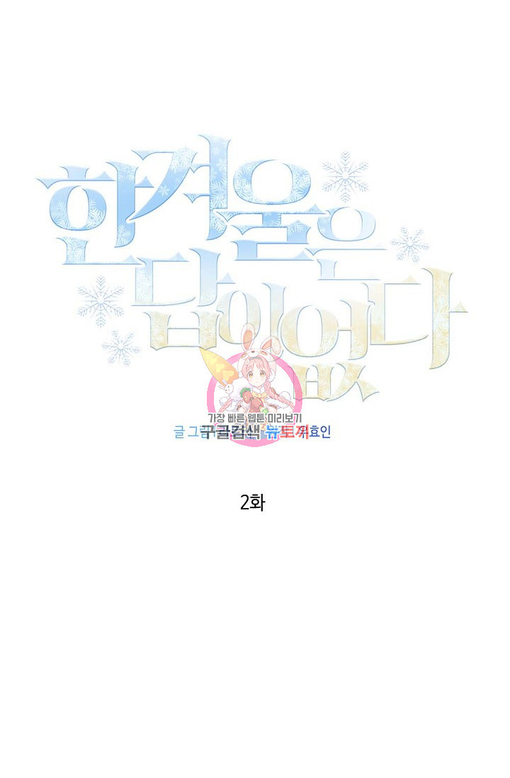 한겨울은 답이 없다 2화 1