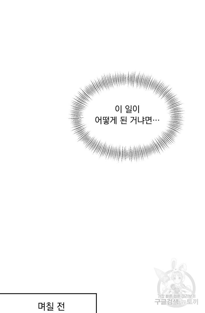 한겨울은 답이 없다 2화 2