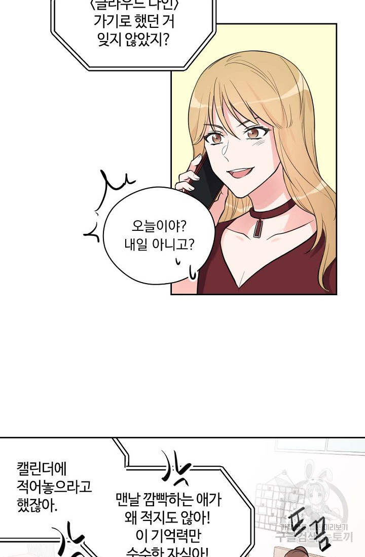한겨울은 답이 없다 2화 5