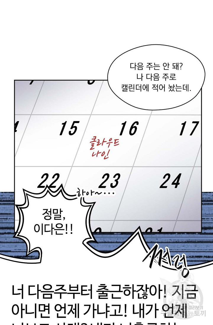 한겨울은 답이 없다 2화 7