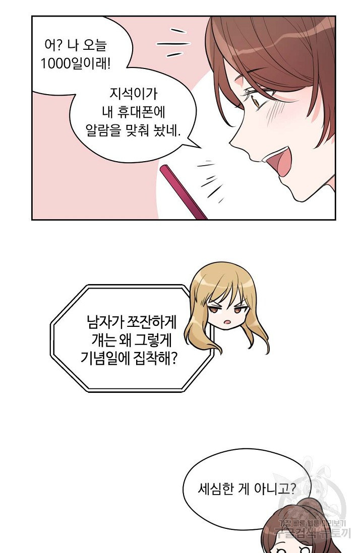 한겨울은 답이 없다 2화 10