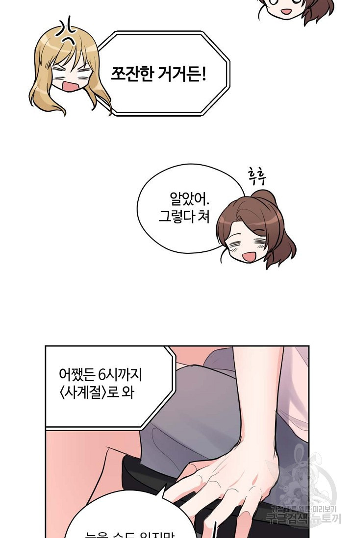 한겨울은 답이 없다 2화 11