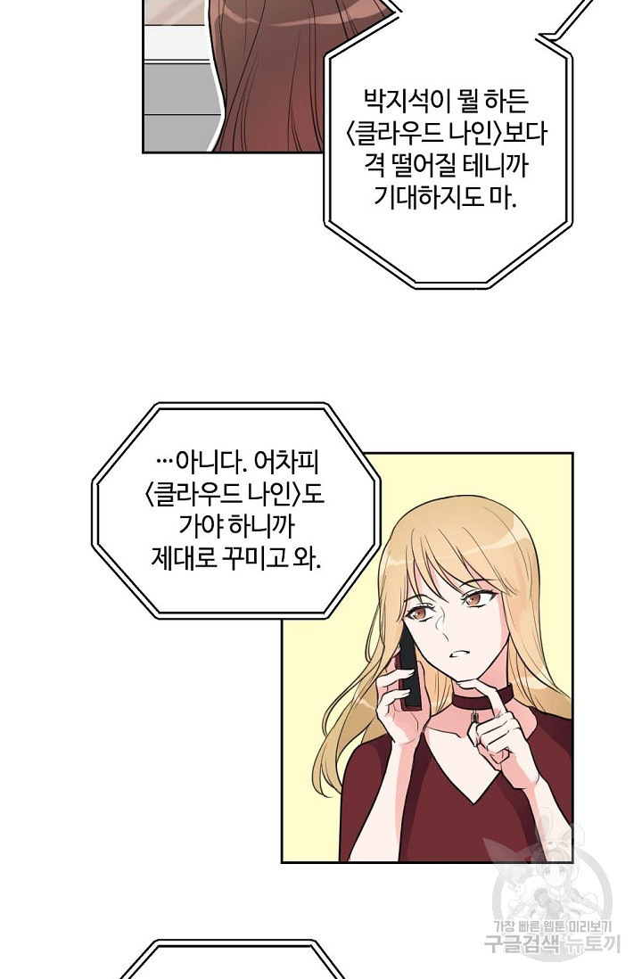한겨울은 답이 없다 2화 13