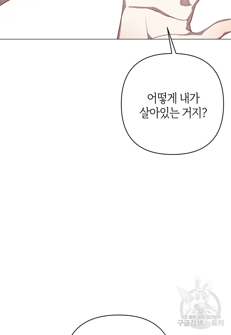 회귀한 김에 복수하겠습니다 1화 7
