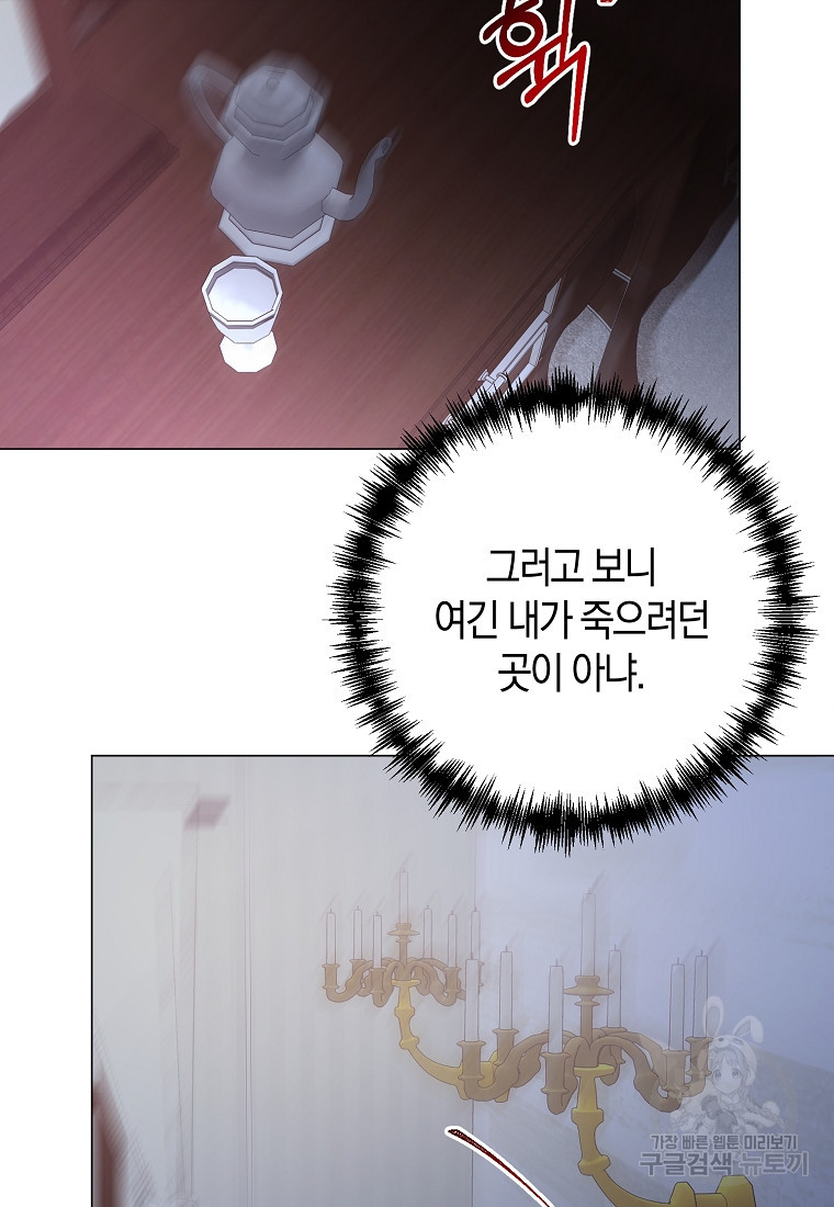 회귀한 김에 복수하겠습니다 1화 10