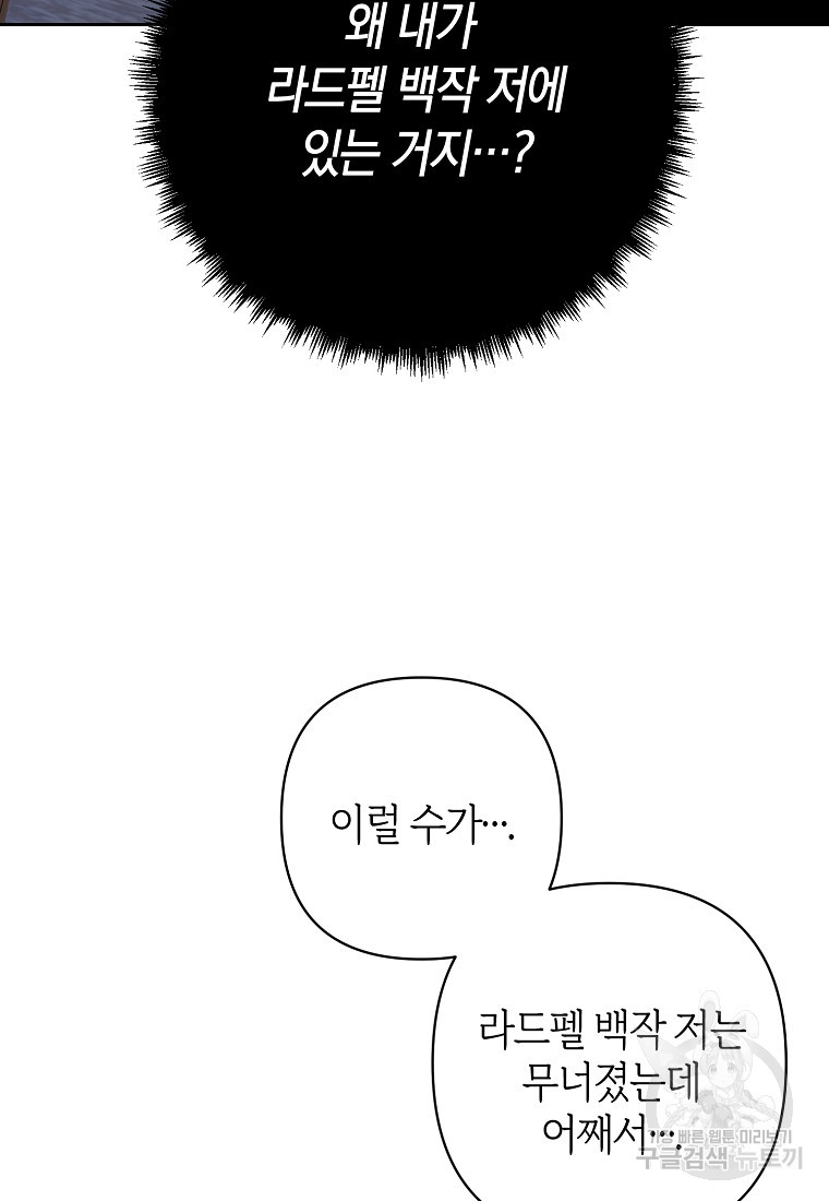 회귀한 김에 복수하겠습니다 1화 14