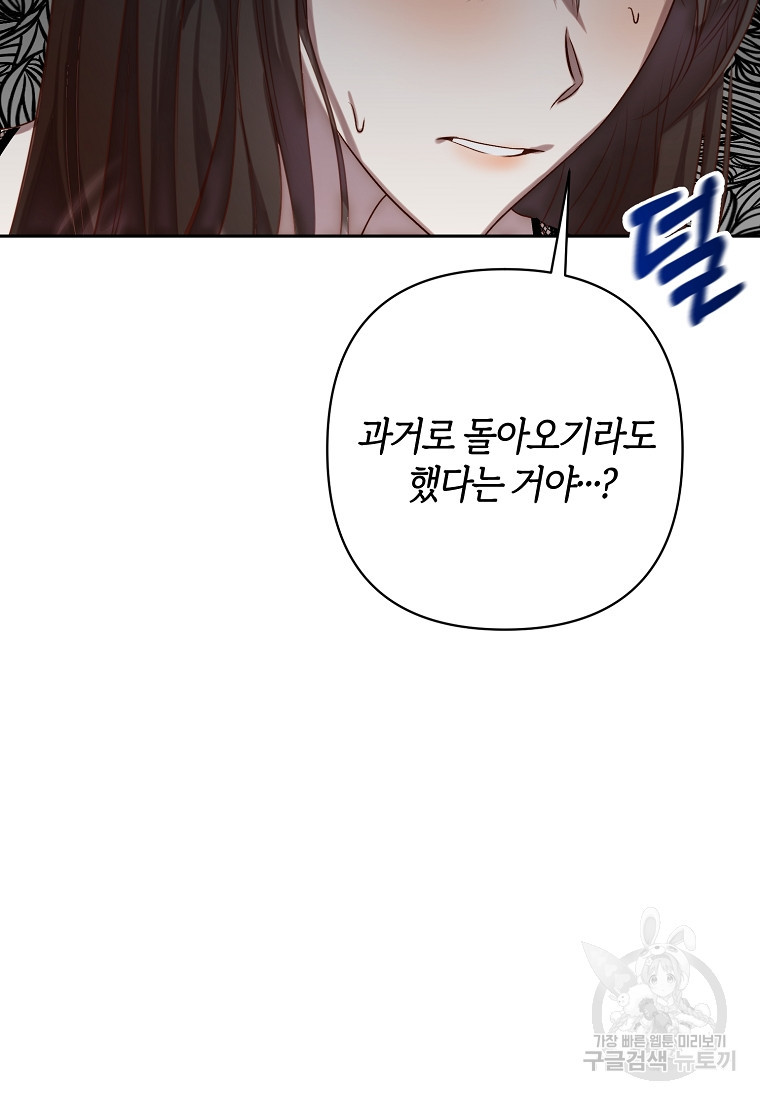 회귀한 김에 복수하겠습니다 1화 16