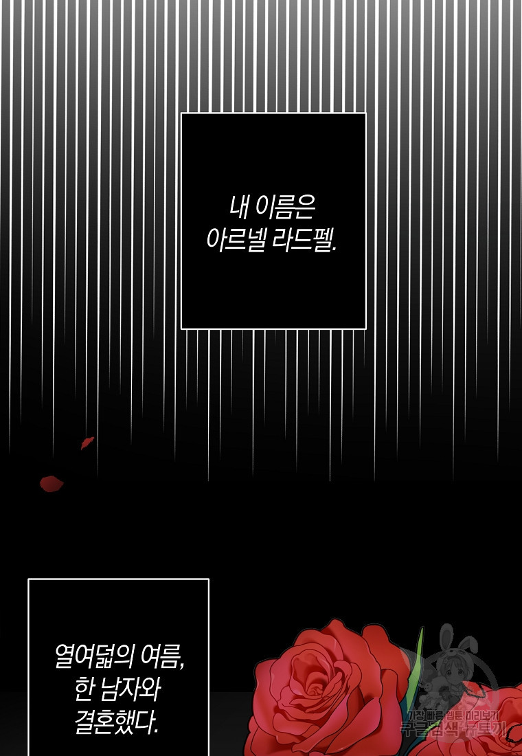 회귀한 김에 복수하겠습니다 1화 18