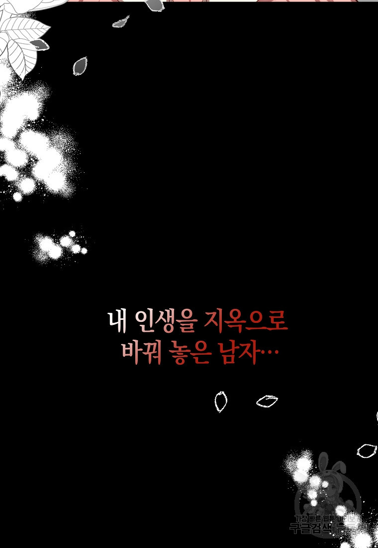 회귀한 김에 복수하겠습니다 1화 20