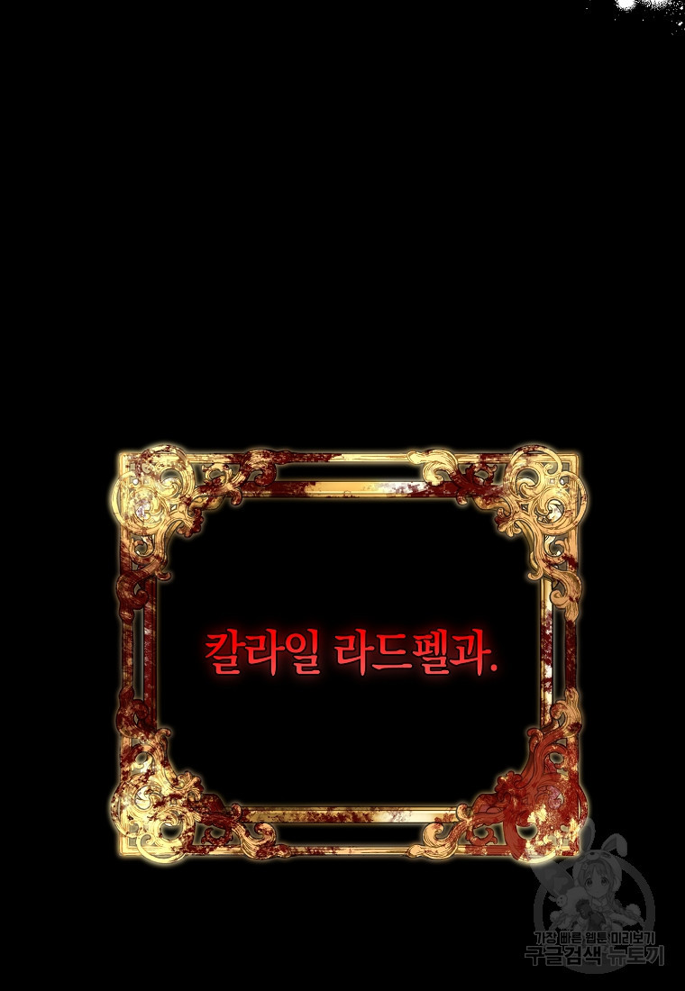 회귀한 김에 복수하겠습니다 1화 21