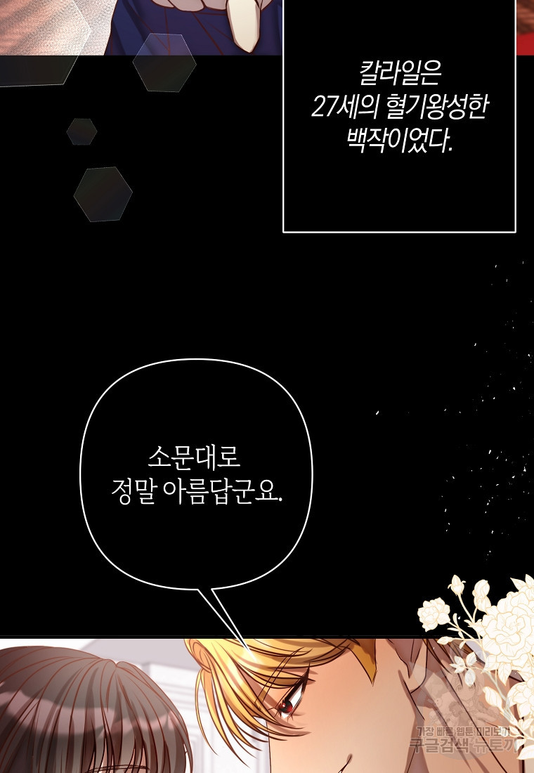 회귀한 김에 복수하겠습니다 1화 23