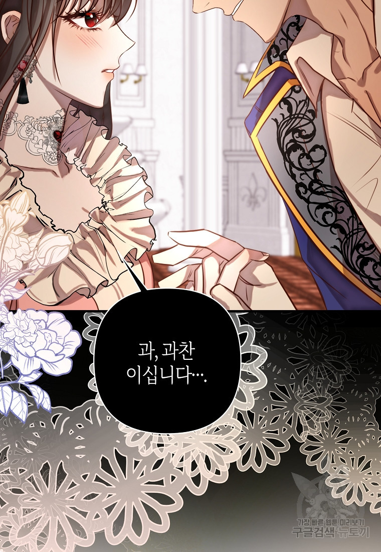 회귀한 김에 복수하겠습니다 1화 24