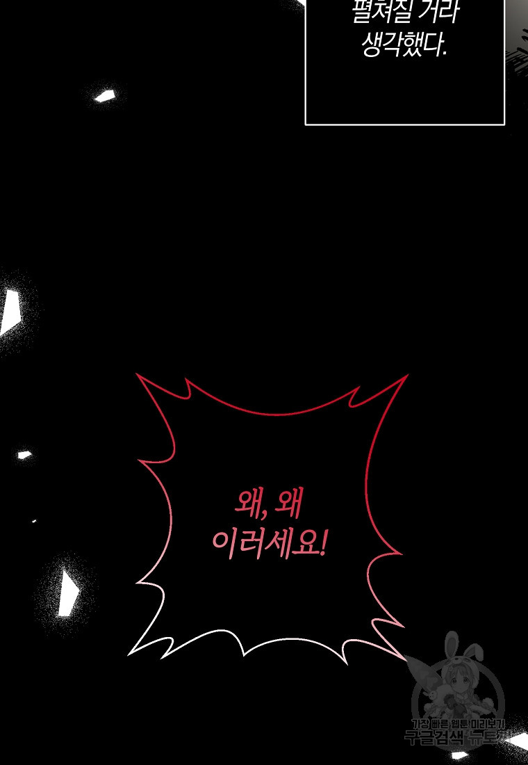 회귀한 김에 복수하겠습니다 1화 27