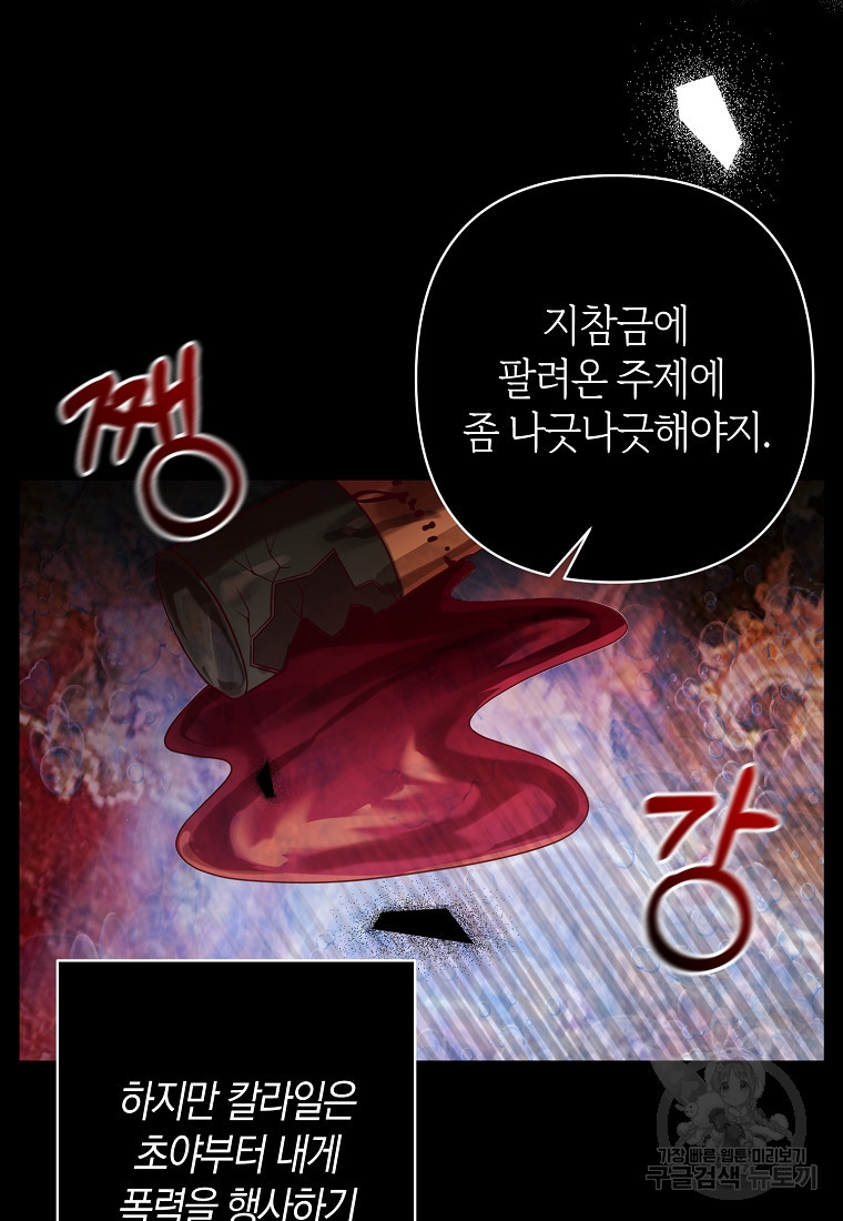 회귀한 김에 복수하겠습니다 1화 28