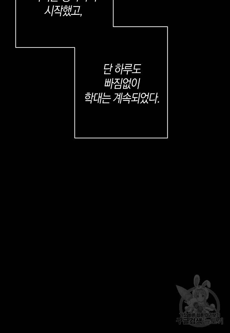 회귀한 김에 복수하겠습니다 1화 29